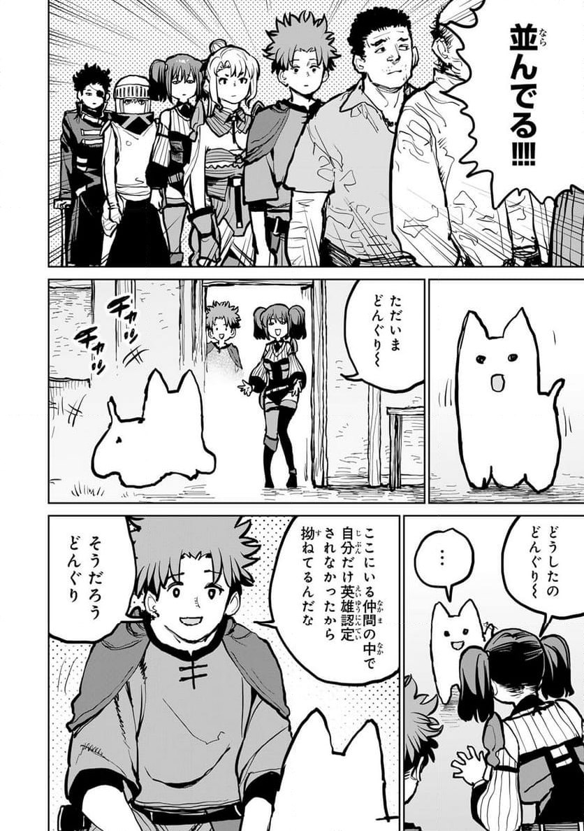 追放されたチート付与魔術師は 気ままなセカンドライフを謳歌する。 - 第51話 - Page 8