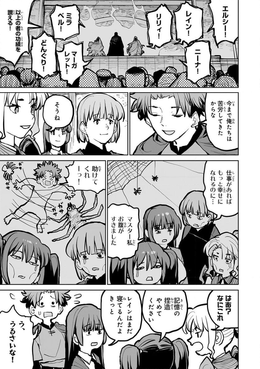 追放されたチート付与魔術師は 気ままなセカンドライフを謳歌する。 - 第51話 - Page 9