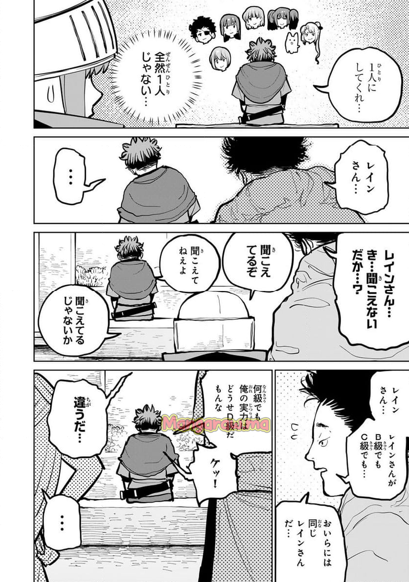 追放されたチート付与魔術師は 気ままなセカンドライフを謳歌する。 - 第52話 - Page 16