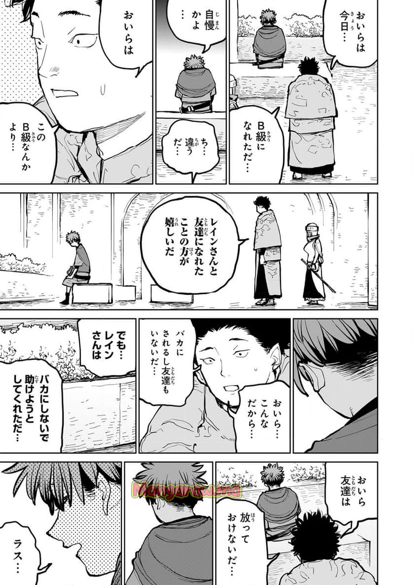 追放されたチート付与魔術師は 気ままなセカンドライフを謳歌する。 - 第52話 - Page 17