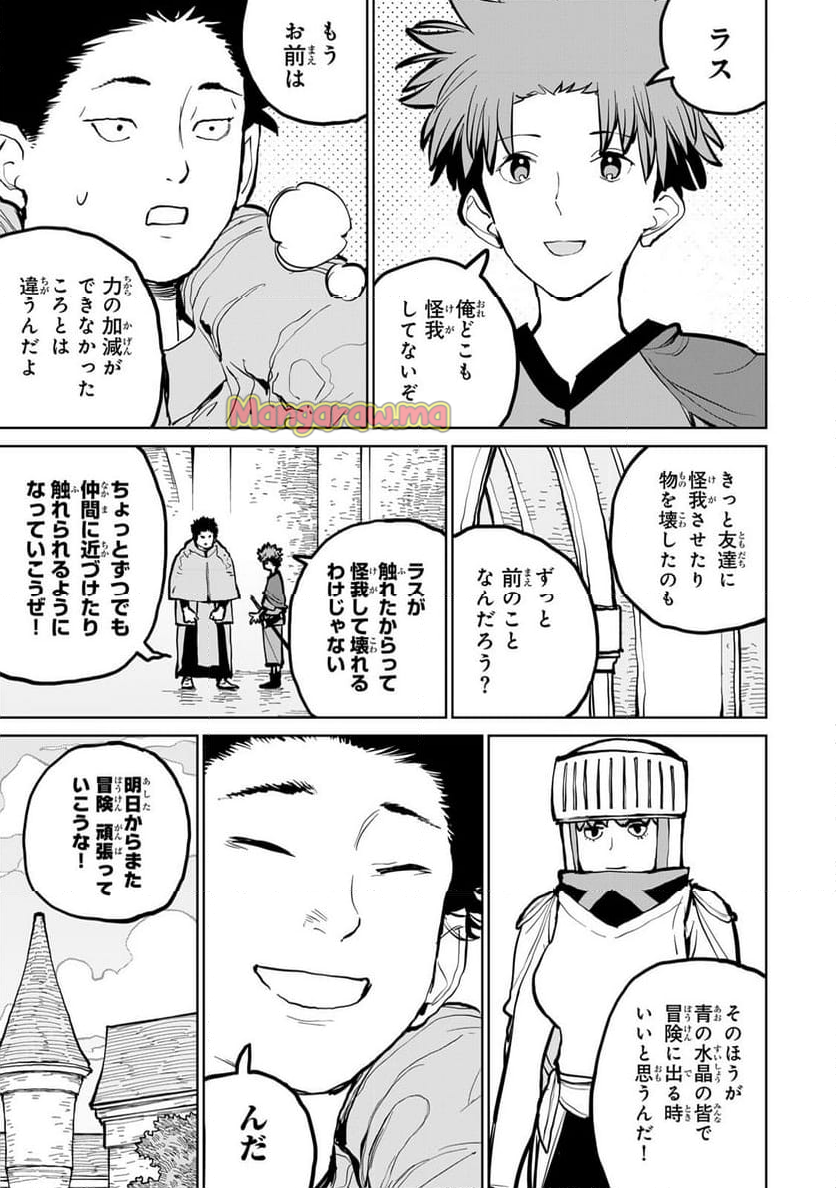 追放されたチート付与魔術師は 気ままなセカンドライフを謳歌する。 - 第52話 - Page 21