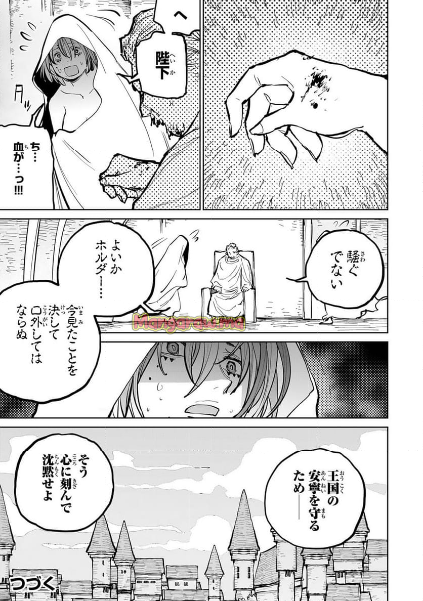 追放されたチート付与魔術師は 気ままなセカンドライフを謳歌する。 - 第52話 - Page 23