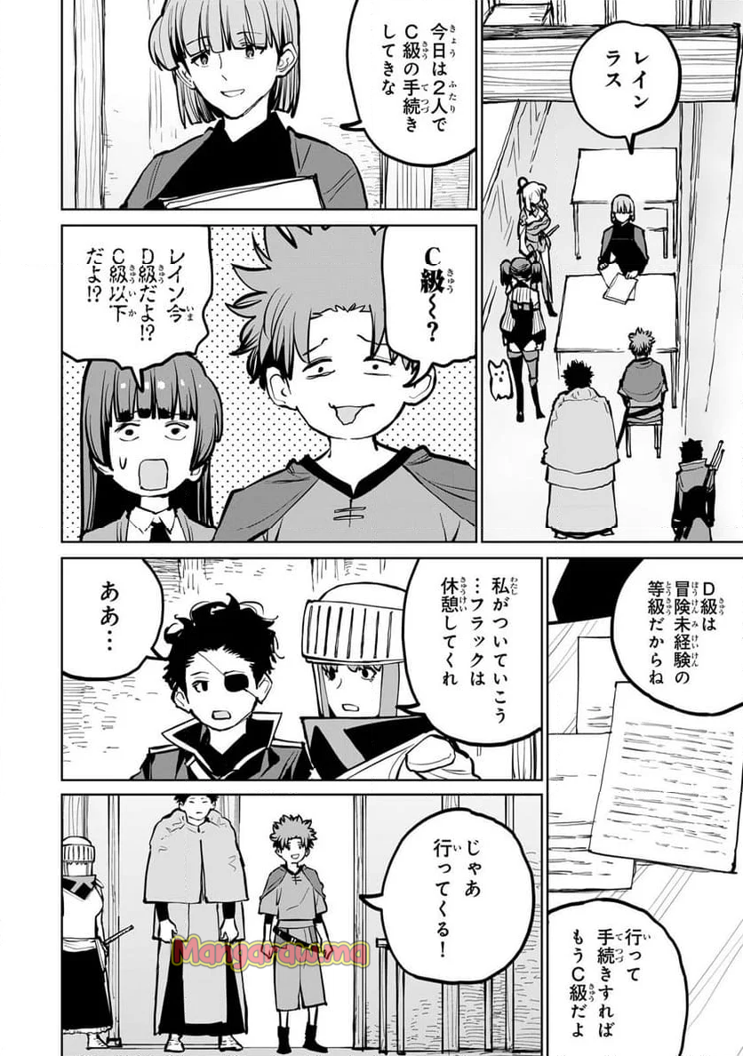 追放されたチート付与魔術師は 気ままなセカンドライフを謳歌する。 - 第52話 - Page 4