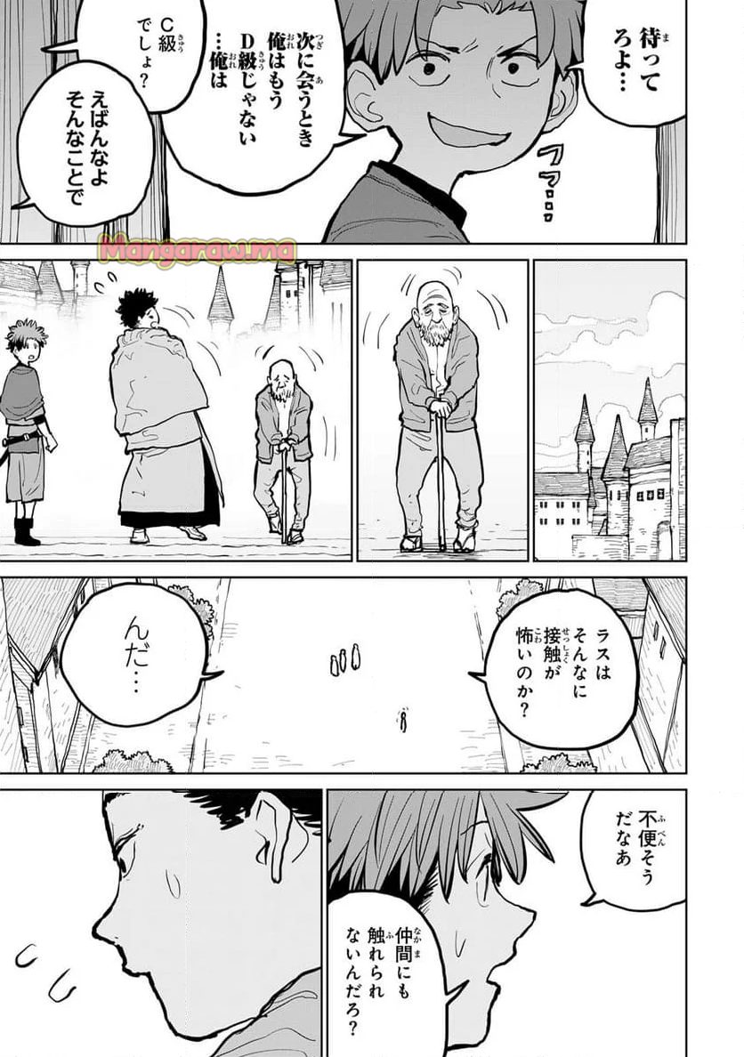 追放されたチート付与魔術師は 気ままなセカンドライフを謳歌する。 - 第52話 - Page 5