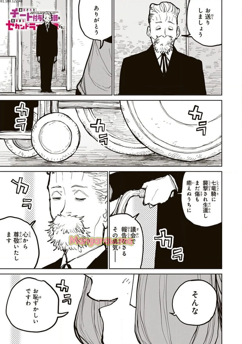 追放されたチート付与魔術師は 気ままなセカンドライフを謳歌する。 - 第54話 - Page 1