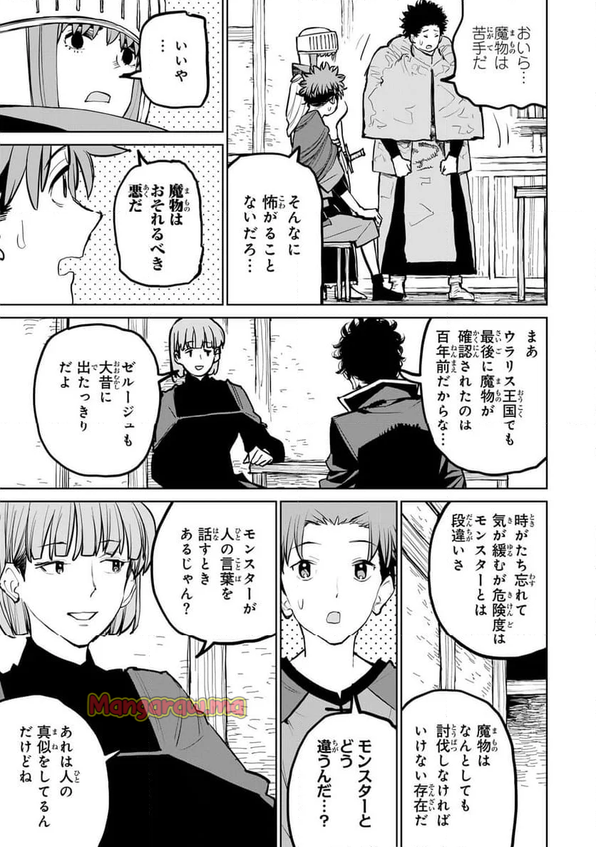 追放されたチート付与魔術師は 気ままなセカンドライフを謳歌する。 - 第54話 - Page 15