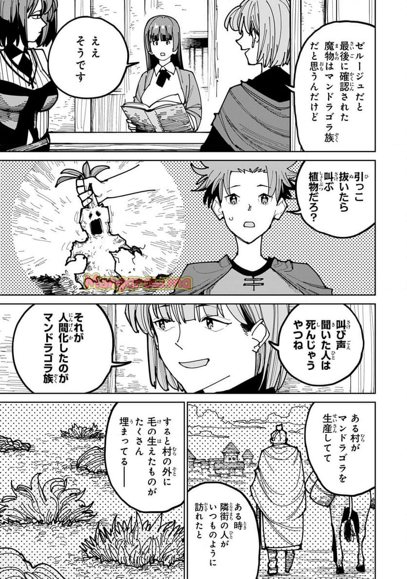 追放されたチート付与魔術師は 気ままなセカンドライフを謳歌する。 - 第54話 - Page 17