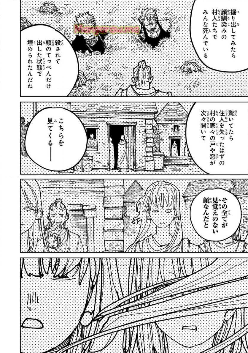 追放されたチート付与魔術師は 気ままなセカンドライフを謳歌する。 - 第54話 - Page 18