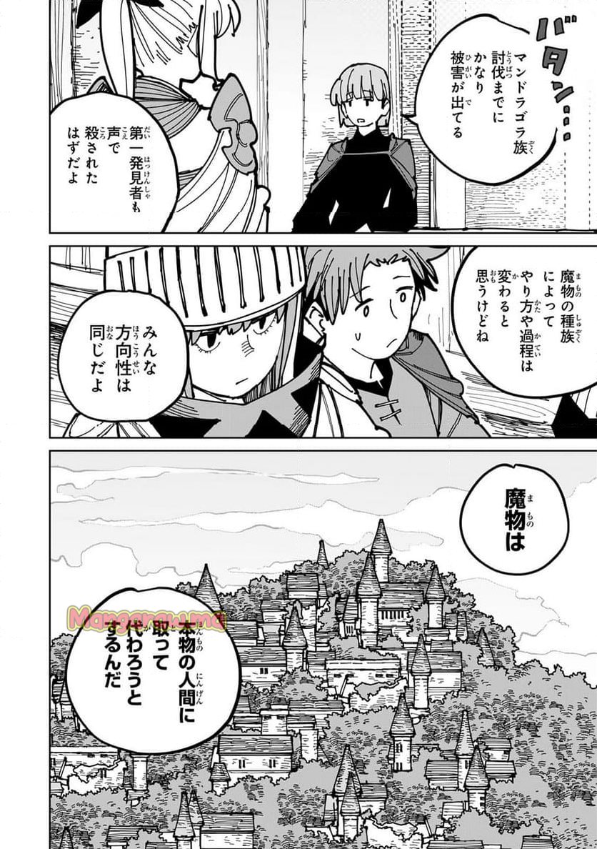 追放されたチート付与魔術師は 気ままなセカンドライフを謳歌する。 - 第54話 - Page 20