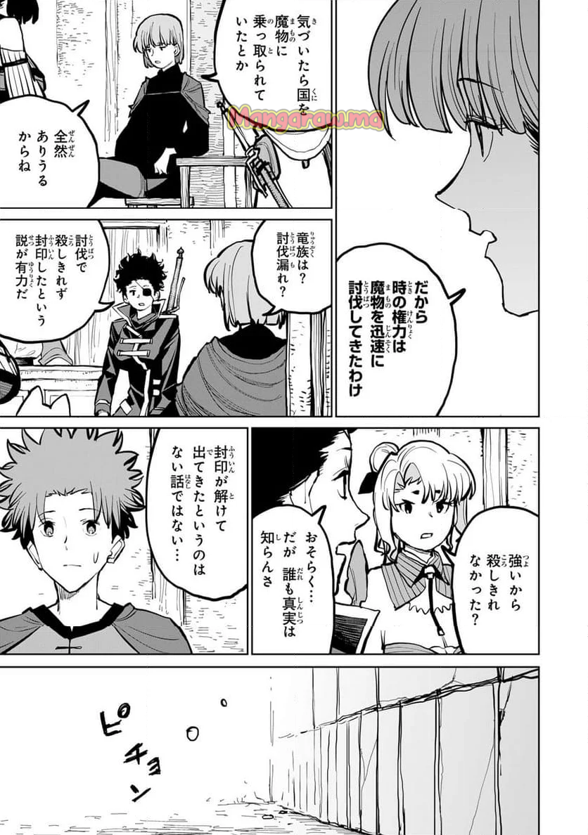 追放されたチート付与魔術師は 気ままなセカンドライフを謳歌する。 - 第54話 - Page 23