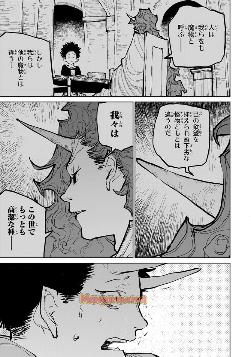 追放されたチート付与魔術師は 気ままなセカンドライフを謳歌する。 - 第54話 - Page 29