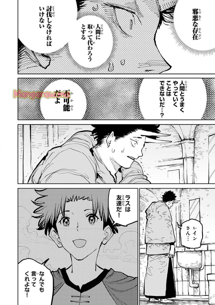 追放されたチート付与魔術師は 気ままなセカンドライフを謳歌する。 - 第54話 - Page 30