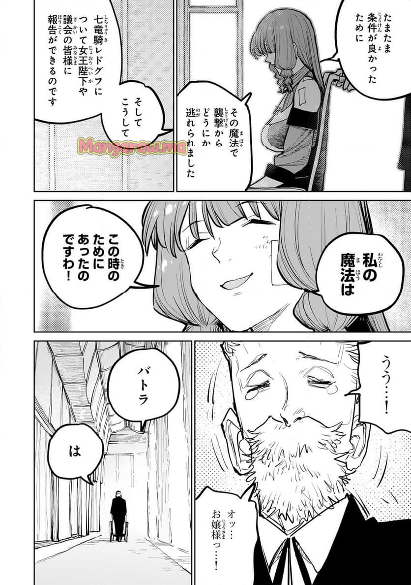 追放されたチート付与魔術師は 気ままなセカンドライフを謳歌する。 - 第54話 - Page 4