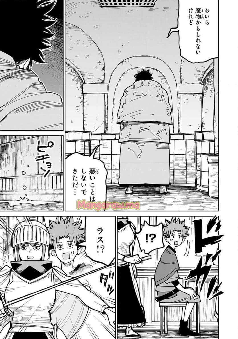 追放されたチート付与魔術師は 気ままなセカンドライフを謳歌する。 - 第54話 - Page 31