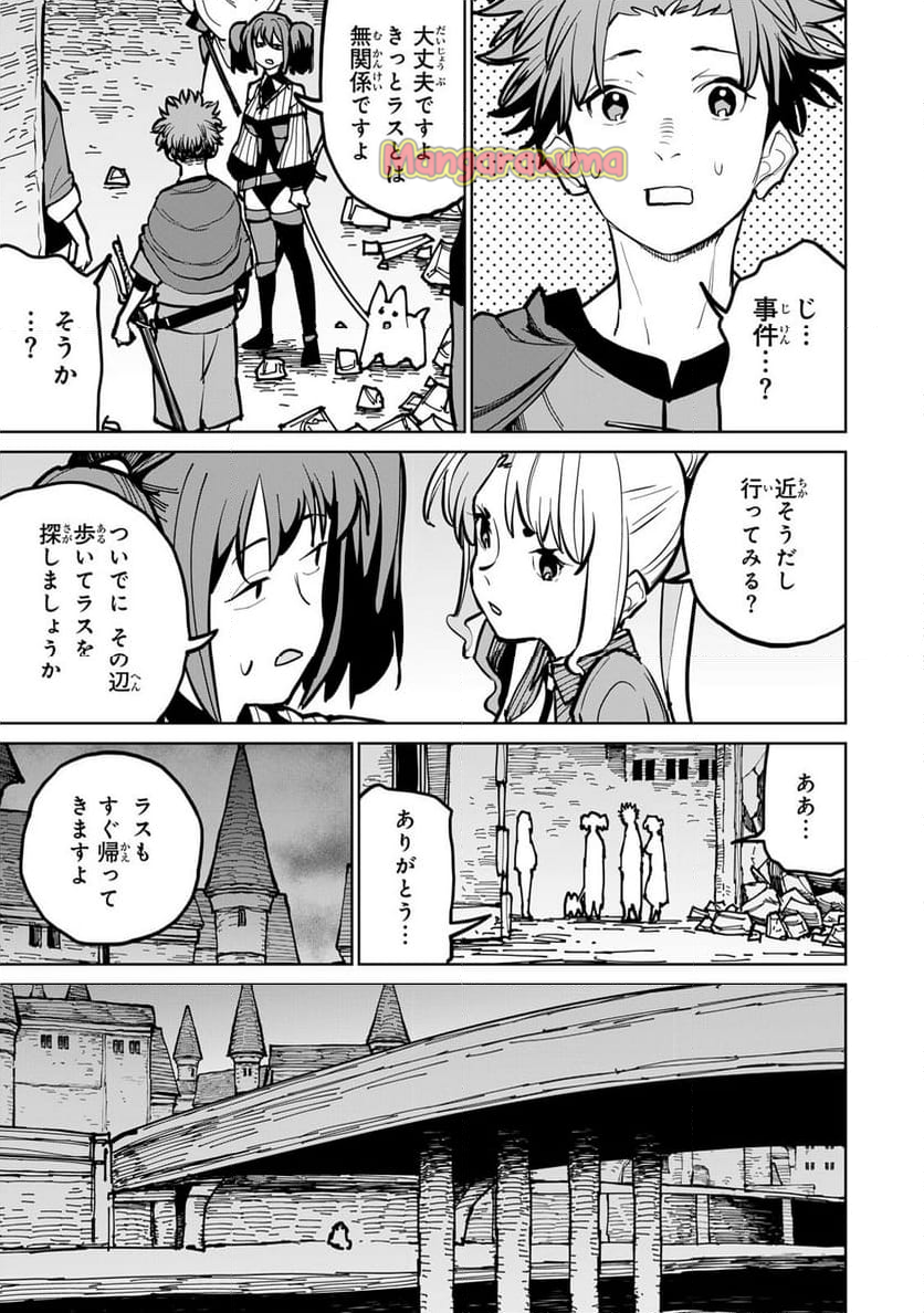 追放されたチート付与魔術師は 気ままなセカンドライフを謳歌する。 - 第54話 - Page 33