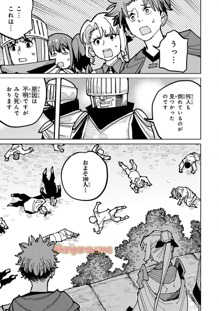 追放されたチート付与魔術師は 気ままなセカンドライフを謳歌する。 - 第54話 - Page 37