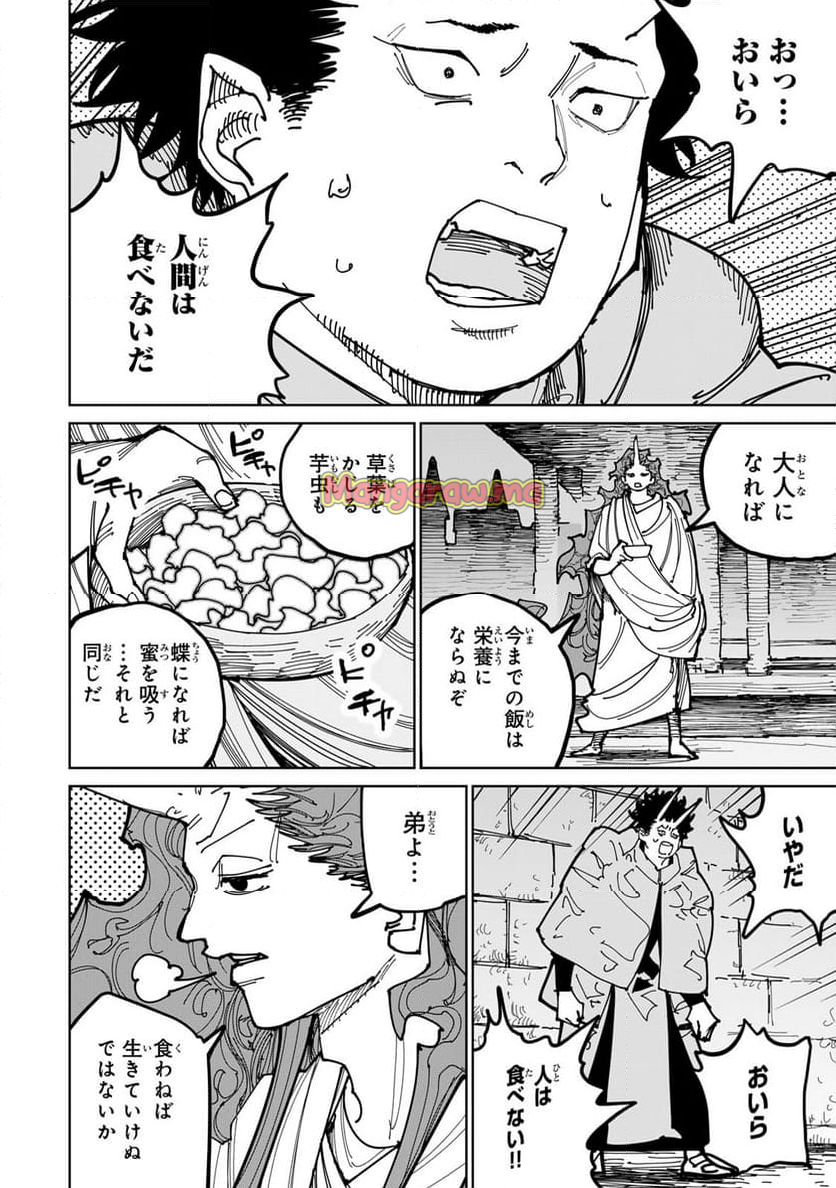 追放されたチート付与魔術師は 気ままなセカンドライフを謳歌する。 - 第54話 - Page 38