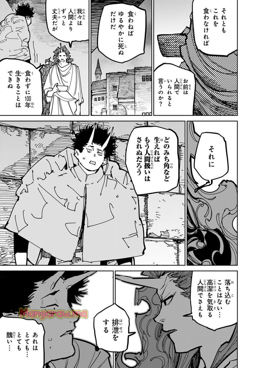 追放されたチート付与魔術師は 気ままなセカンドライフを謳歌する。 - 第54話 - Page 39