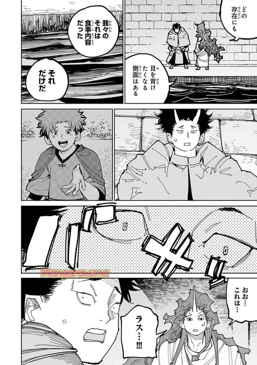 追放されたチート付与魔術師は 気ままなセカンドライフを謳歌する。 - 第54話 - Page 40