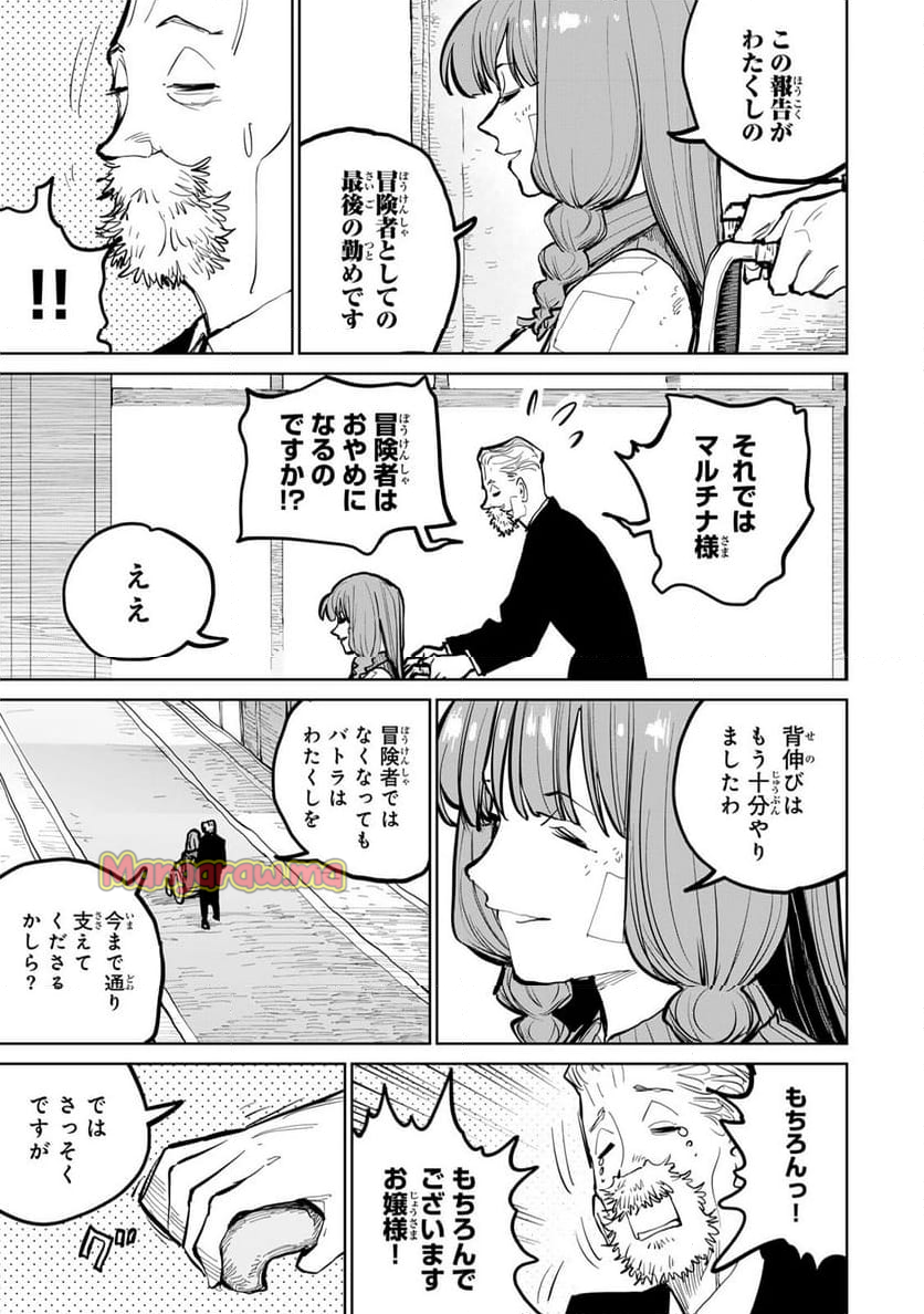 追放されたチート付与魔術師は 気ままなセカンドライフを謳歌する。 - 第54話 - Page 5