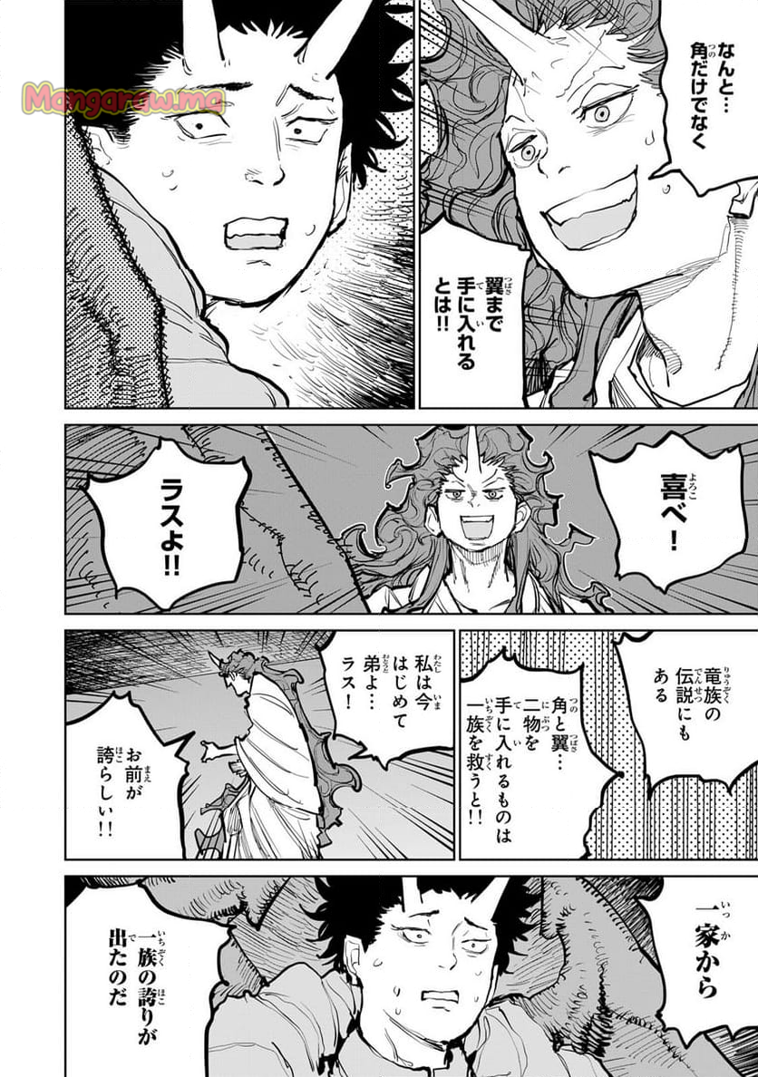 追放されたチート付与魔術師は 気ままなセカンドライフを謳歌する。 - 第54話 - Page 42