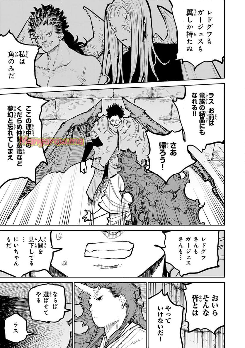 追放されたチート付与魔術師は 気ままなセカンドライフを謳歌する。 - 第54話 - Page 43