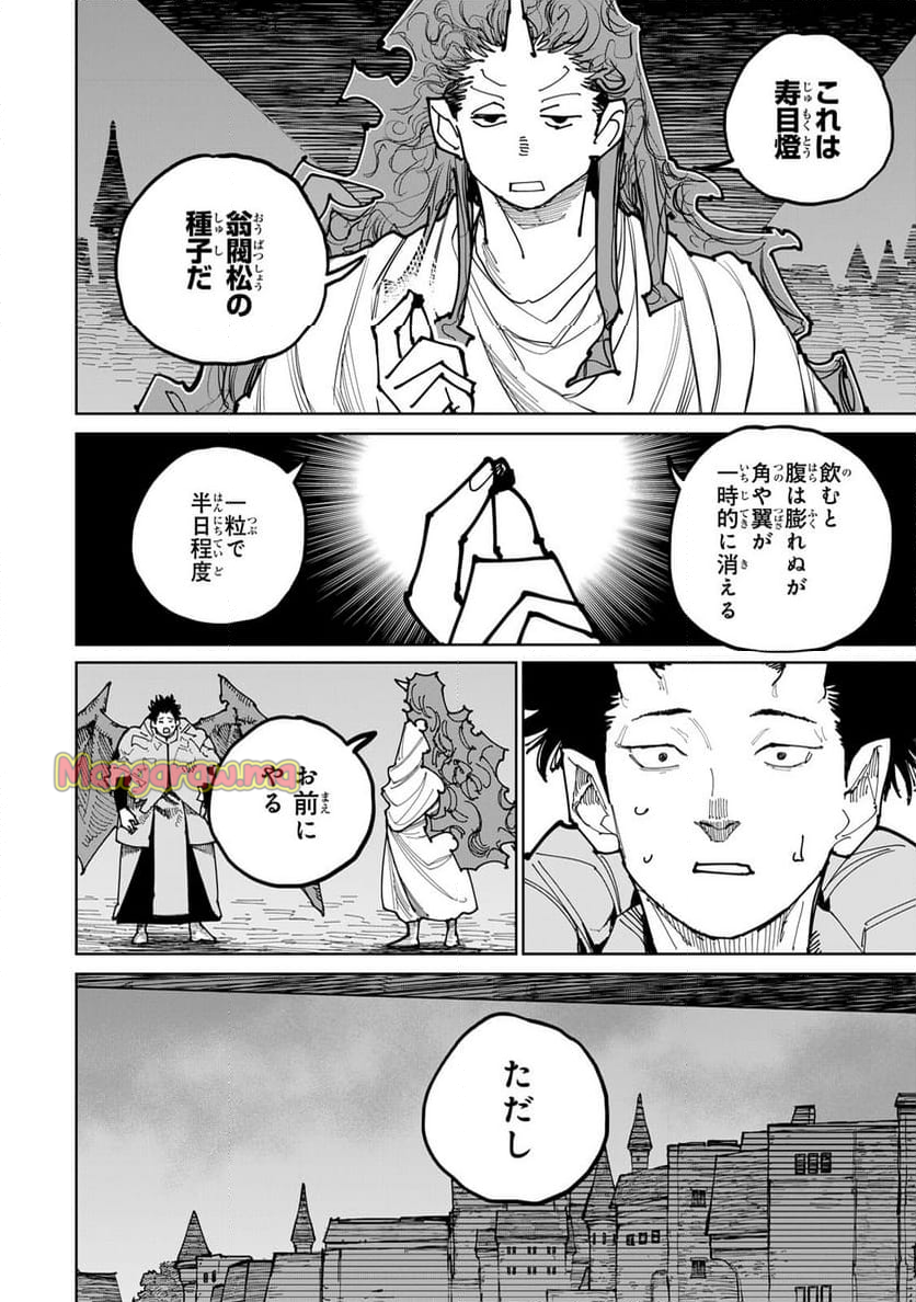 追放されたチート付与魔術師は 気ままなセカンドライフを謳歌する。 - 第54話 - Page 44