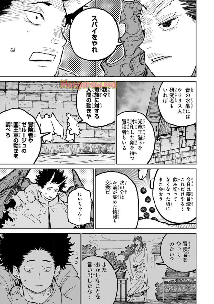 追放されたチート付与魔術師は 気ままなセカンドライフを謳歌する。 - 第54話 - Page 45