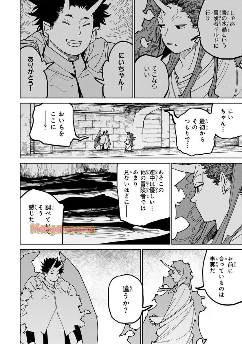 追放されたチート付与魔術師は 気ままなセカンドライフを謳歌する。 - 第54話 - Page 46