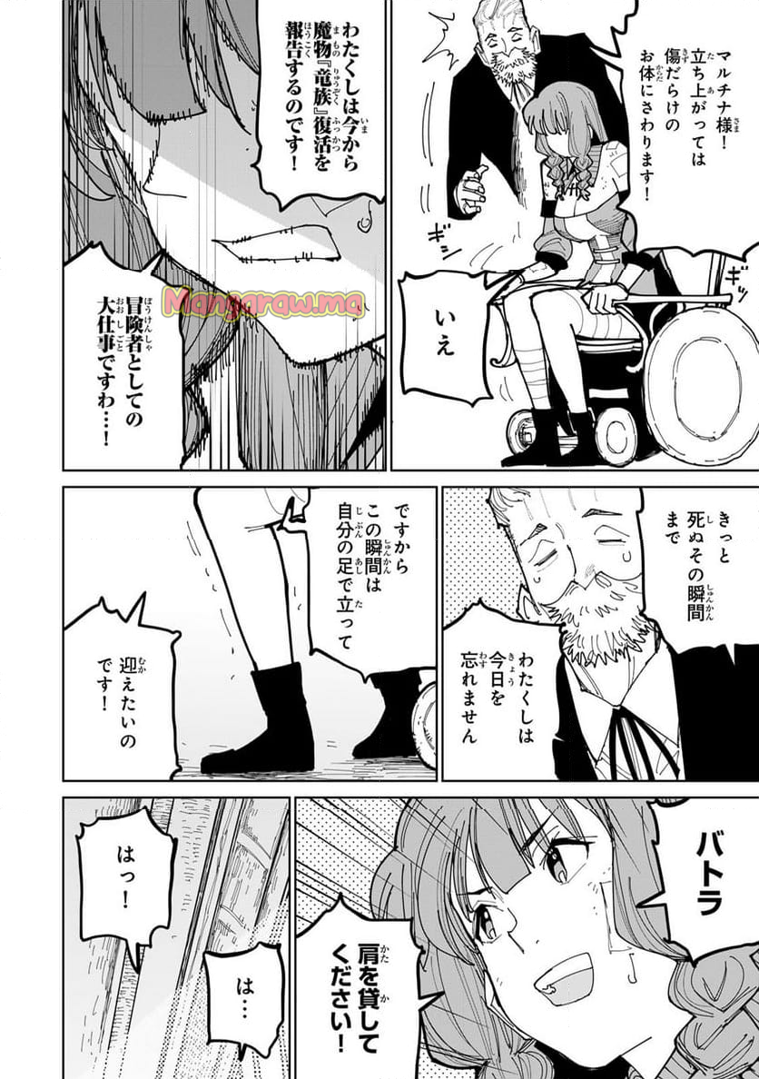 追放されたチート付与魔術師は 気ままなセカンドライフを謳歌する。 - 第54話 - Page 6