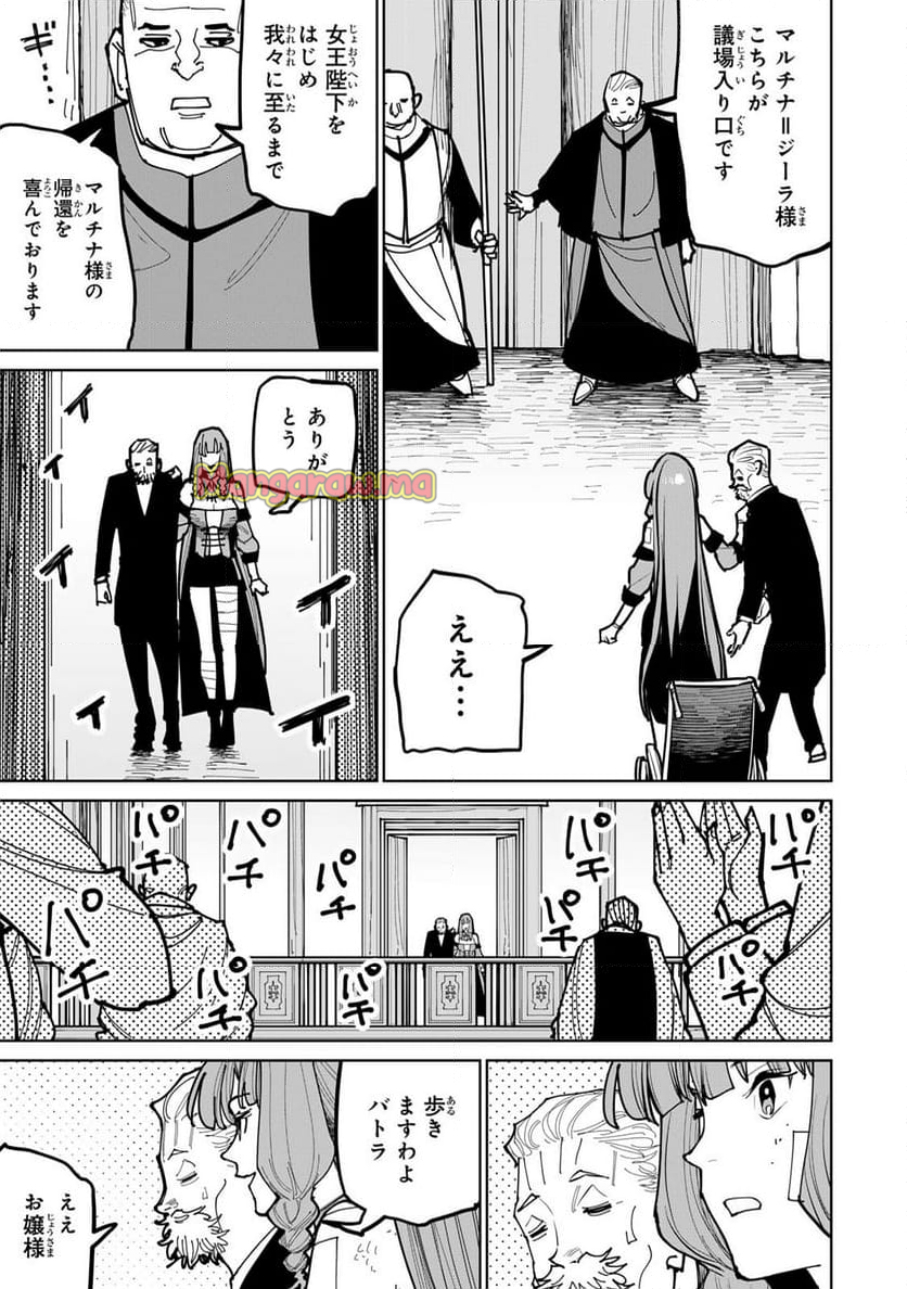 追放されたチート付与魔術師は 気ままなセカンドライフを謳歌する。 - 第54話 - Page 7