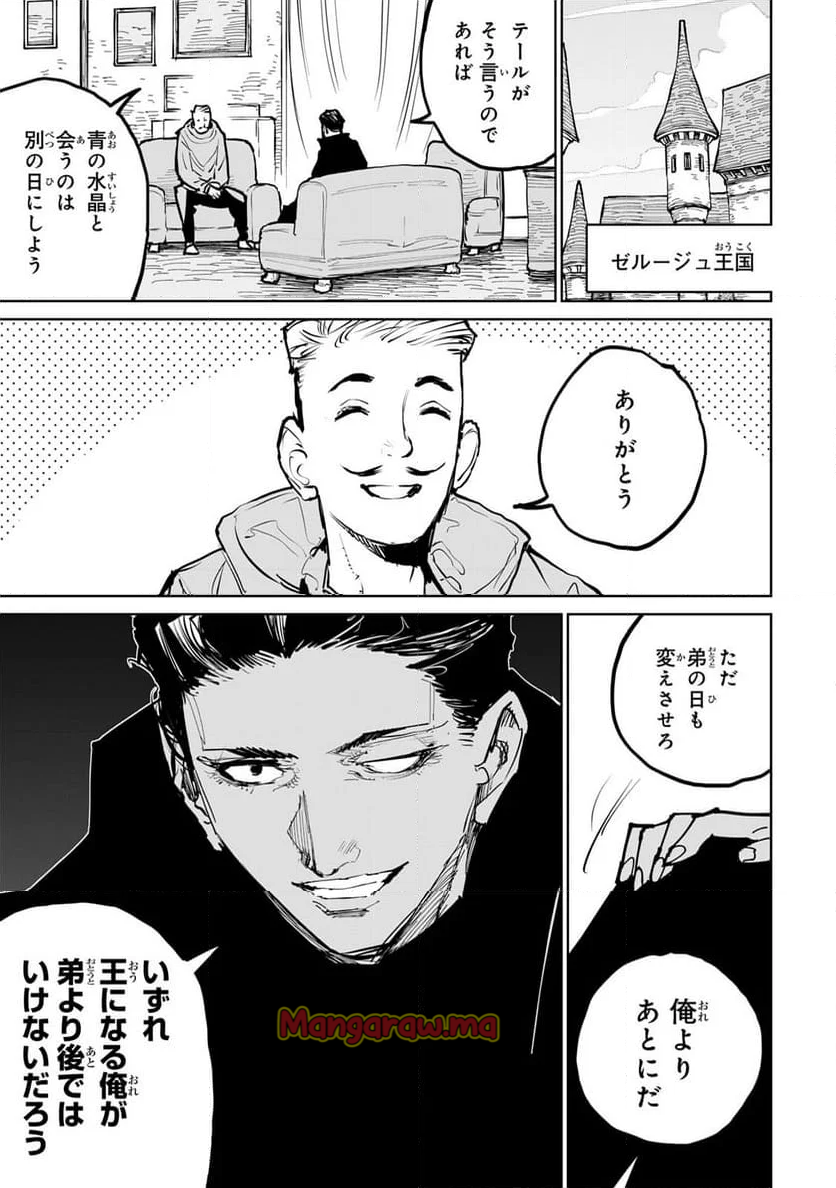 追放されたチート付与魔術師は 気ままなセカンドライフを謳歌する。 - 第54話 - Page 9