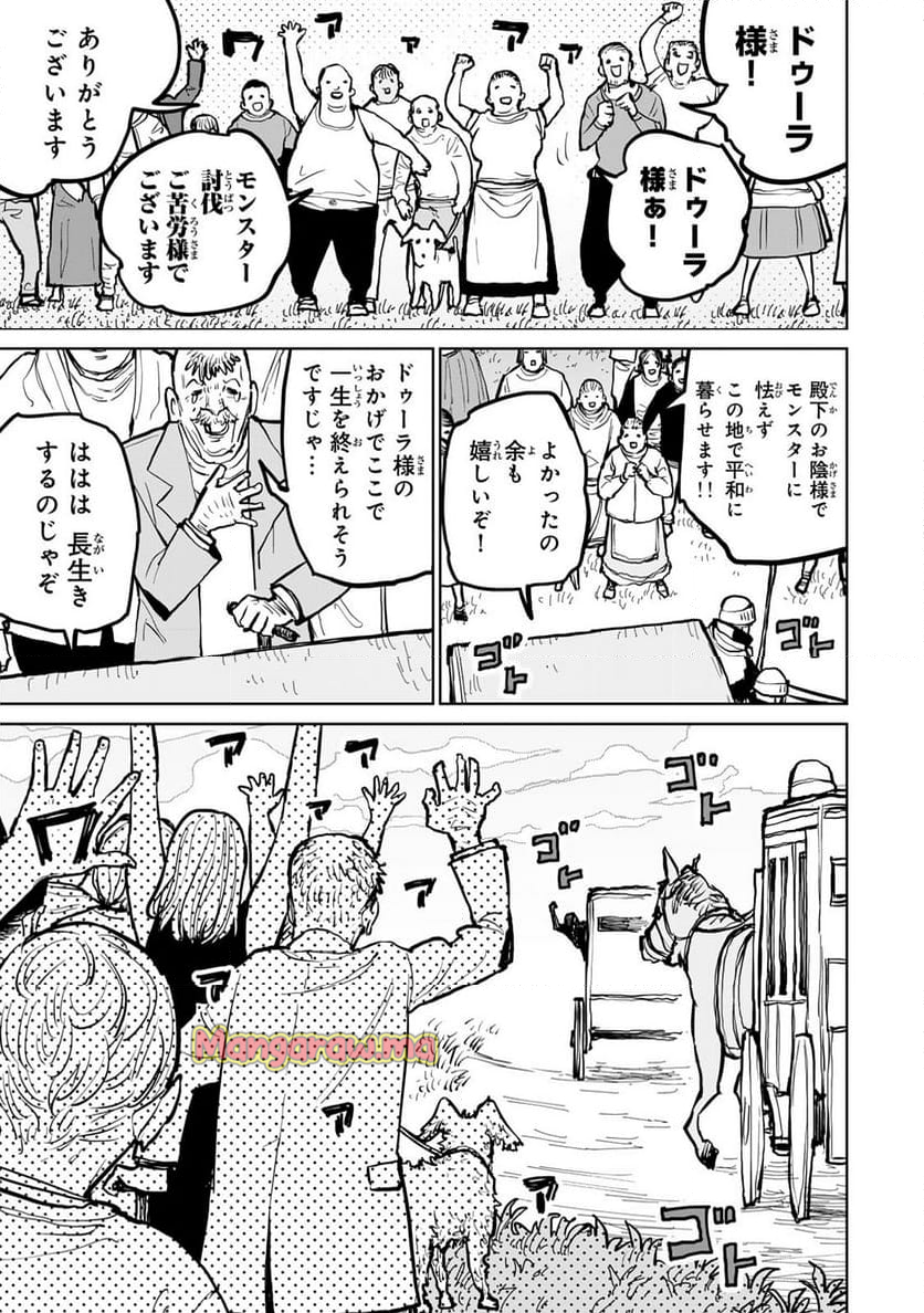 追放されたチート付与魔術師は 気ままなセカンドライフを謳歌する。 - 第55話 - Page 2