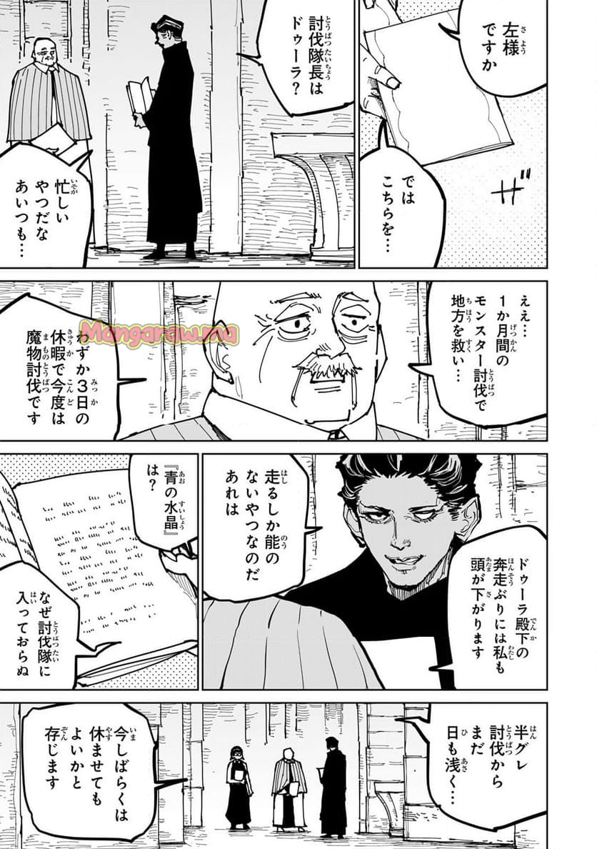 追放されたチート付与魔術師は 気ままなセカンドライフを謳歌する。 - 第55話 - Page 12