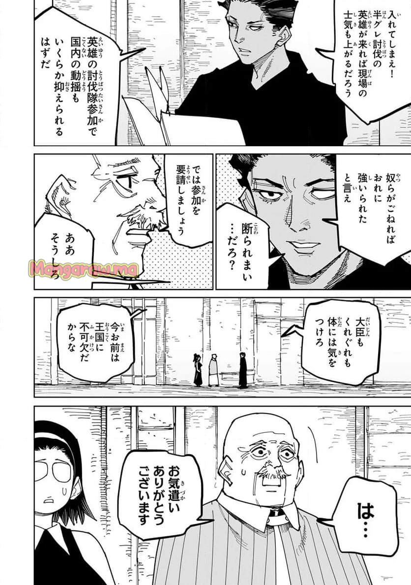 追放されたチート付与魔術師は 気ままなセカンドライフを謳歌する。 - 第55話 - Page 13