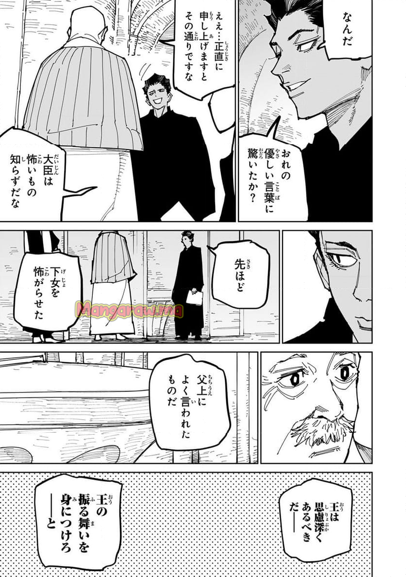 追放されたチート付与魔術師は 気ままなセカンドライフを謳歌する。 - 第55話 - Page 14