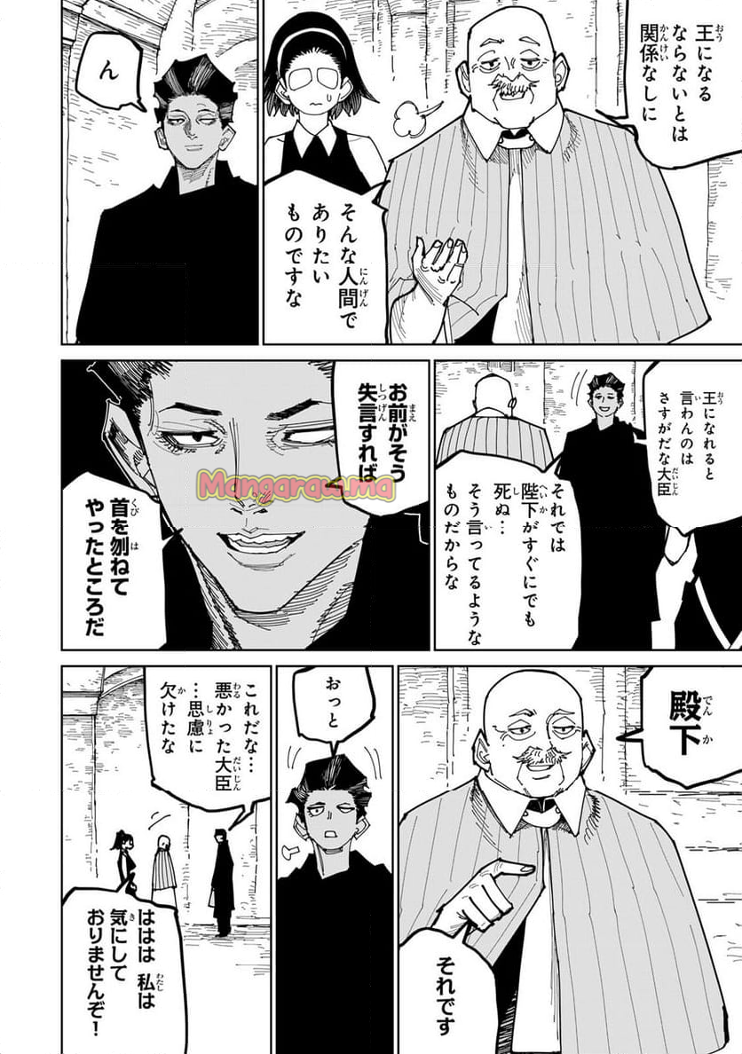 追放されたチート付与魔術師は 気ままなセカンドライフを謳歌する。 - 第55話 - Page 15