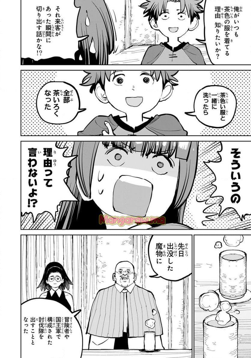 追放されたチート付与魔術師は 気ままなセカンドライフを謳歌する。 - 第55話 - Page 19