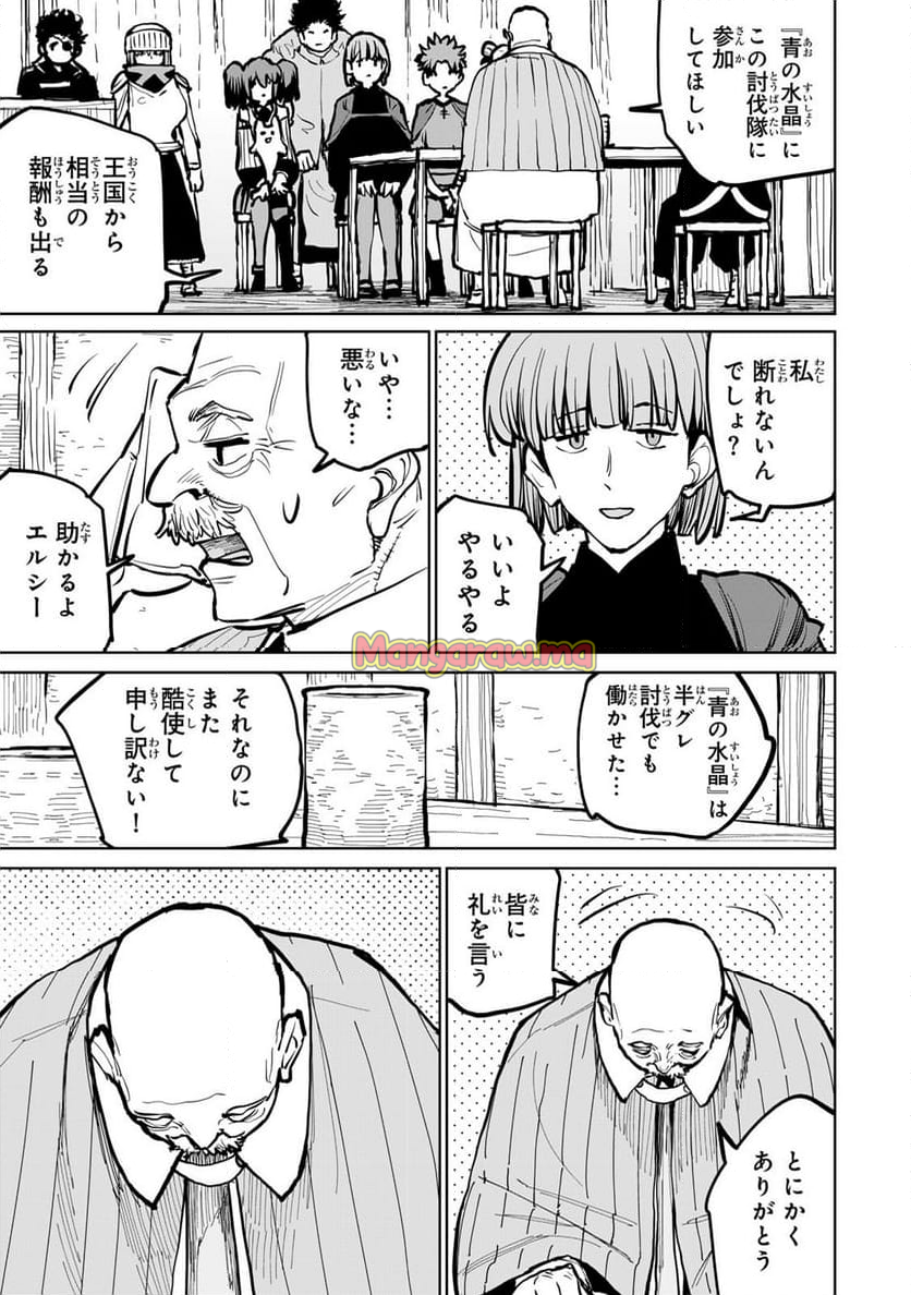 追放されたチート付与魔術師は 気ままなセカンドライフを謳歌する。 - 第55話 - Page 20