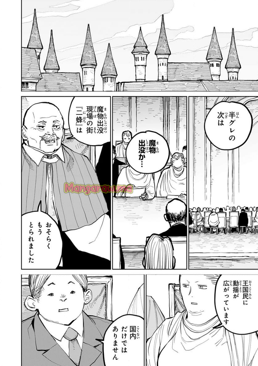 追放されたチート付与魔術師は 気ままなセカンドライフを謳歌する。 - 第55話 - Page 3