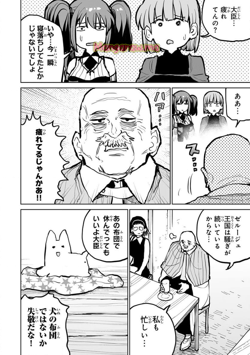 追放されたチート付与魔術師は 気ままなセカンドライフを謳歌する。 - 第55話 - Page 21