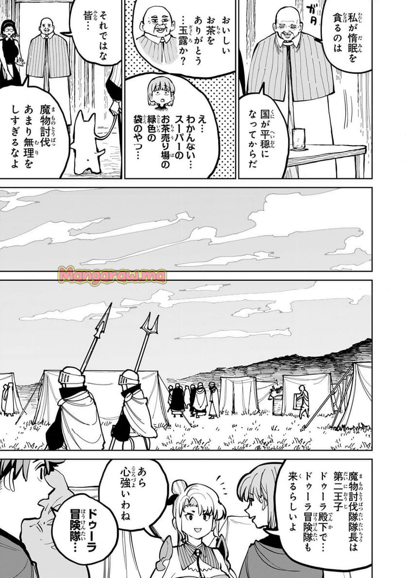 追放されたチート付与魔術師は 気ままなセカンドライフを謳歌する。 - 第55話 - Page 22