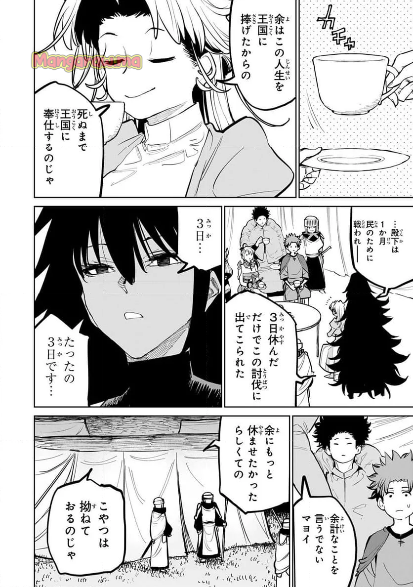 追放されたチート付与魔術師は 気ままなセカンドライフを謳歌する。 - 第55話 - Page 27