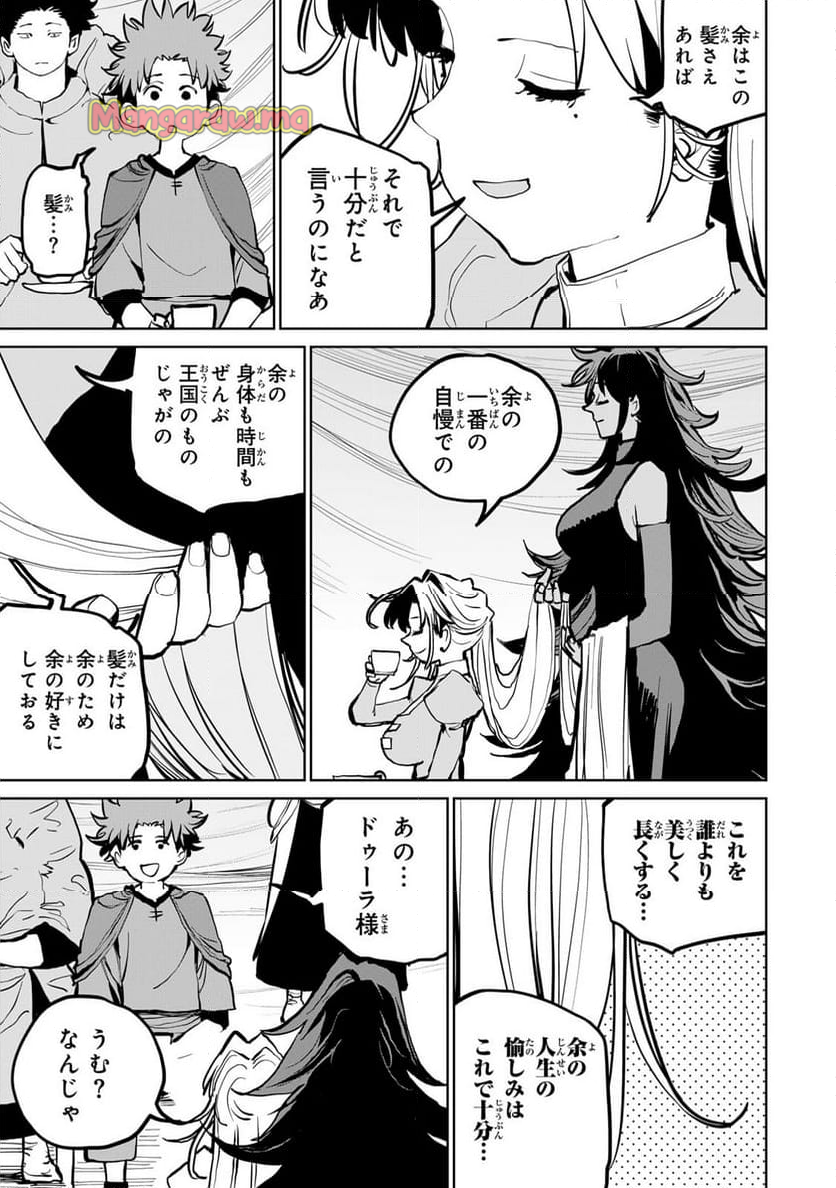 追放されたチート付与魔術師は 気ままなセカンドライフを謳歌する。 - 第55話 - Page 28