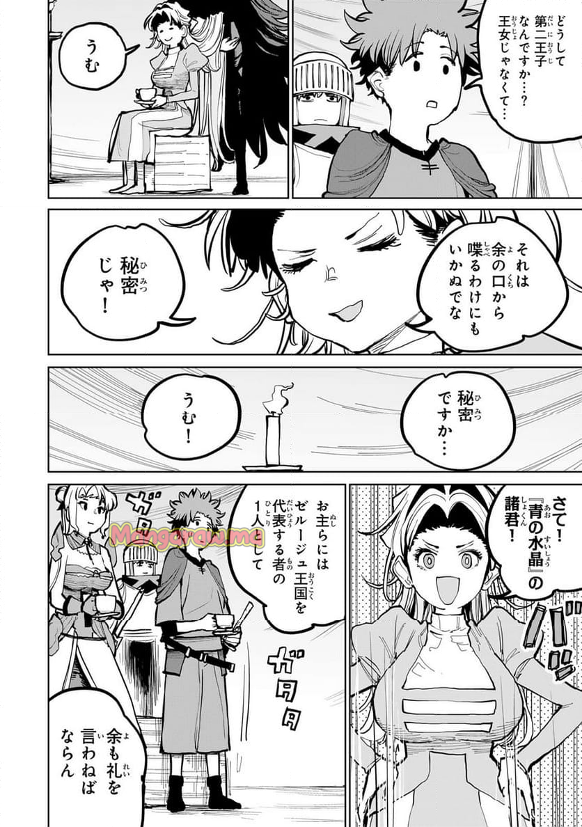 追放されたチート付与魔術師は 気ままなセカンドライフを謳歌する。 - 第55話 - Page 29