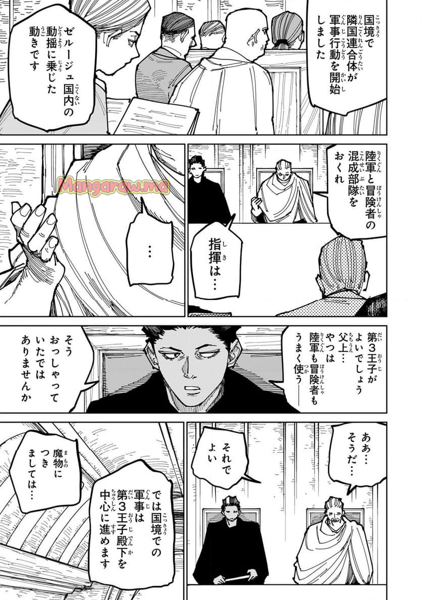 追放されたチート付与魔術師は 気ままなセカンドライフを謳歌する。 - 第55話 - Page 4