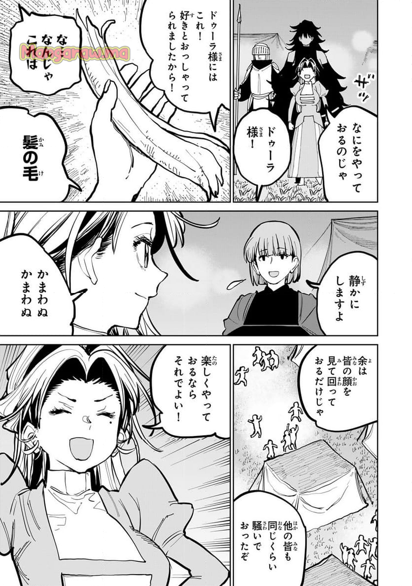 追放されたチート付与魔術師は 気ままなセカンドライフを謳歌する。 - 第55話 - Page 32