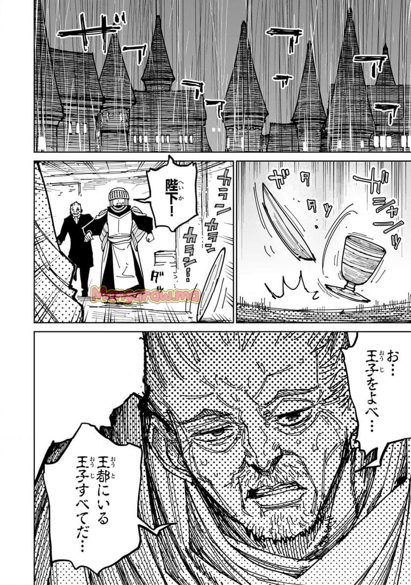 追放されたチート付与魔術師は 気ままなセカンドライフを謳歌する。 - 第55話 - Page 33