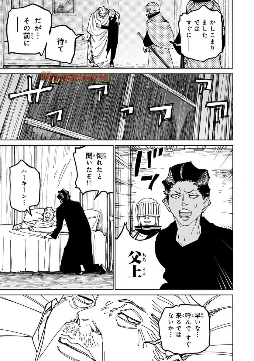 追放されたチート付与魔術師は 気ままなセカンドライフを謳歌する。 - 第55話 - Page 34