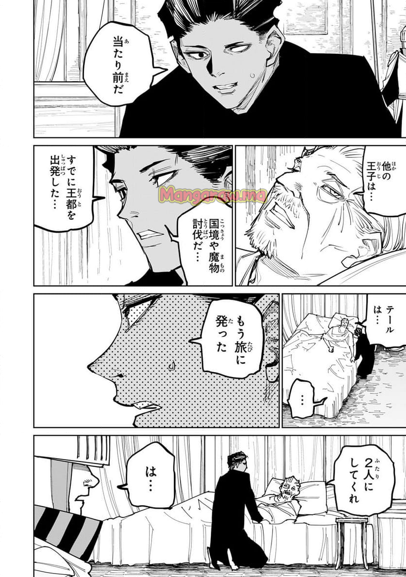 追放されたチート付与魔術師は 気ままなセカンドライフを謳歌する。 - 第55話 - Page 35